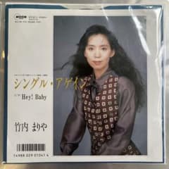 竹内まりや「シングル・アゲイン」MOON779 89年シングル盤 竹内まりや「シングル・アゲイン」MOON779 89年シングル盤 - メルカリ