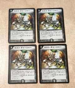 ロストチャージャー 4枚セット デュエルマスターズ - メルカリ