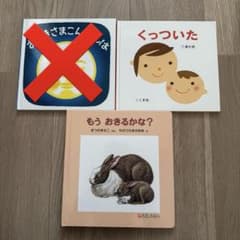絵本２冊くっついた もうおきるかな？のサムネイル