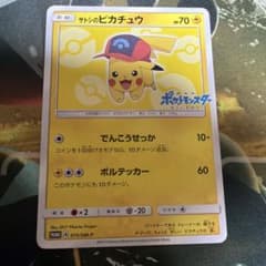 サトシのピカチュウ PROMO SM-Pプロモカード 073/SM-Pのサムネイル