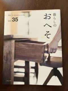 暮らしのおへそ Vol.35のサムネイル