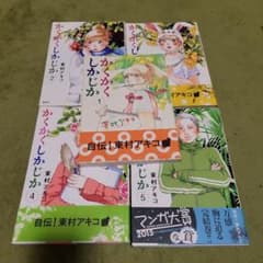 かくかくしかじか 全巻セットのサムネイル