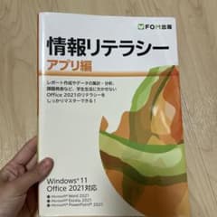 情報リテラシーアプリ編のサムネイル