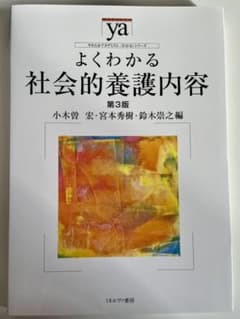 よくわかる社会的養護内容のサムネイル