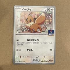 イーブイ なかまをよぶ ジムプロモ ポケモンカード 10枚セット198/SV-P イーブイ【P】{198/SV-P} ［PROMO］ジムプロモーション ポケカ - メルカリ