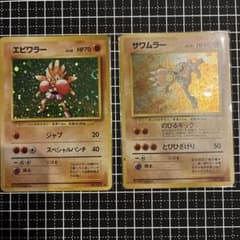 旧裏】エビワラー サワムラー セット売り 【ポケモンカード】 - メルカリ