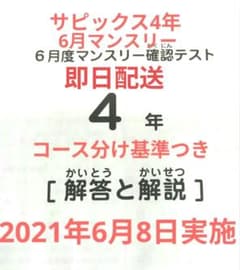 SAPIX 4학년 6월도 월간 확인 테스트