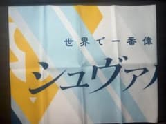 말 딸 횡단막풍포 포스터 슈발그란