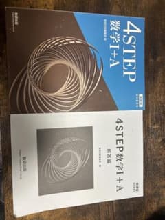 4STEP数学1+Aのサムネイル