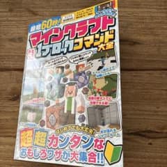 マインクラフトのサムネイル