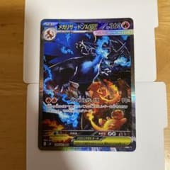 ポケカ【メガリザードンXex】SAR◆メルカリ便発送◆ ポケモンカード】メガリザードンXex SAR - メルカリ
