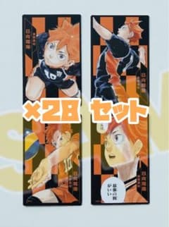 ハイキュー!! ボドゲ 日向翔陽 28セット - メルカリ