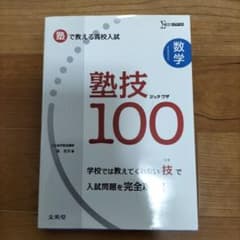 数学塾技100のサムネイル