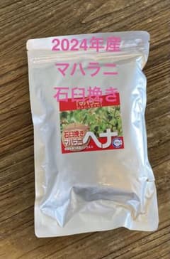 マハラニヘナ 2024年産 石臼挽き500g - メルカリ