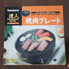 Iwatani 焼肉プレートのサムネイル
