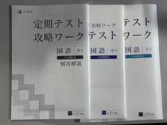 Z会 中1 国語 定期テスト攻略ワーク テスト 解答 - メルカリ