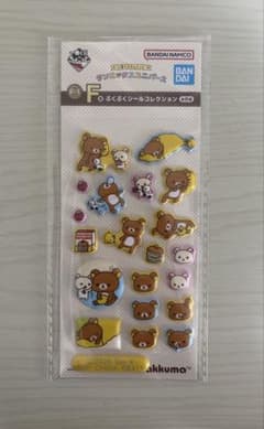 一番くじ ちょこっと サンエックスユニバース F賞 ぷくぷくシール　リラックマのサムネイル