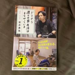 どうやら僕の日常生活は間違っているらしいのサムネイル