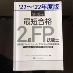 FP 2級のサムネイル