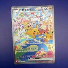 ピカチュウex SAR MEGA 拡張パック 30th CELEBRATIONのサムネイル