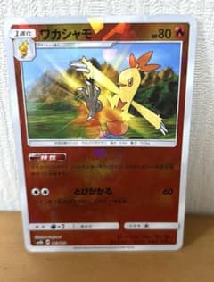 ワカシャモ SM8b GXウルトラシャイニー 013/150
