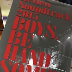 復習DVD BOYS,BE HANDSMEのサムネイル