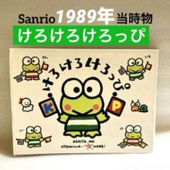 未使用)1989年‼️当時物‼️サンリオ けろけろけろっぴ サイン帳 昭和