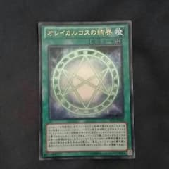 オレイカルコスの結界のサムネイル