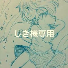 しき様専用のサムネイル