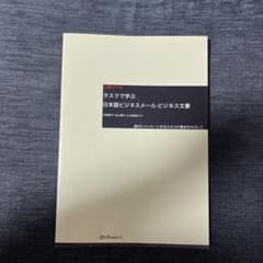 タスクで学ぶ日本語ビジネスメール・ビジネス文書のサムネイル
