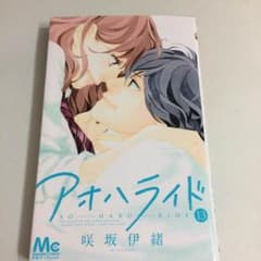 アオハライド 13巻のサムネイル