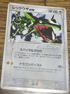 レックウザex ギフトボックス エメラルドver. 018/019のサムネイル