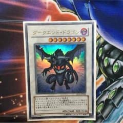 ダークエンドドラゴン 遊戯王のサムネイル