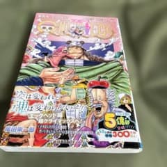ワンピース初版帯付き109巻110巻のサムネイル