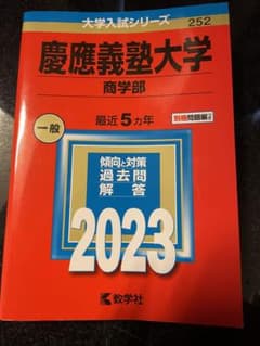 慶應義塾大学(商学部)のサムネイル