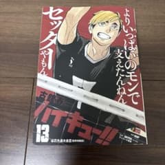 ハイキュー!! リミックス版 宮侑のサムネイル