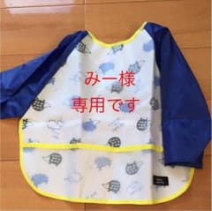 【開封のみ】お食事エプロン袖付きのサムネイル