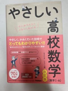 やさしい高校数学 数学I・A 改訂版のサムネイル