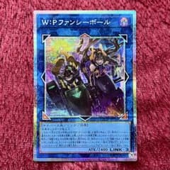 遊戯王OCG｜W：Pファンシーボール プリズマティックシークレットレア