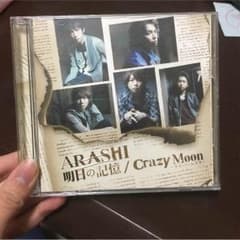 嵐 明日の記憶/Crayzy Moonのサムネイル
