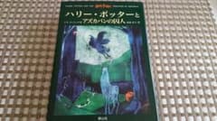 ハリー・ポッターとアズカバンの囚人のサムネイル