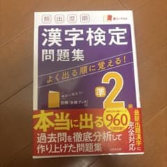 漢字検定準2級 問題集のサムネイル