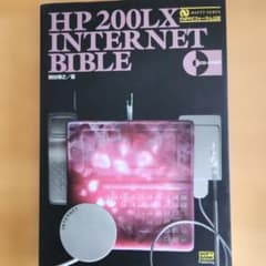HP 200LX INTERNET BIBLE CD-ROM 포함