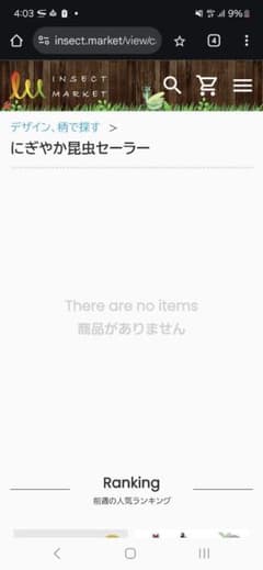 ニラチヂミさま専用）インセクトランド　セーラー他の方は購入しないでください！のサムネイル