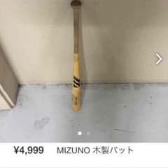 送料込み 素振り用木製バットのサムネイル
