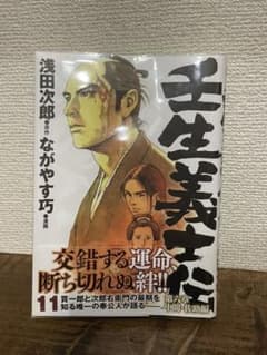 壬生義士伝 11のサムネイル