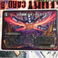 Dの禁断 ドキンダムエリアのサムネイル