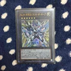 遊戯王 Ｎｏ．39希望王ビヨンドザホープのサムネイル