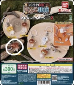おさわり探偵なめこ栽培キット めじるしアクセサリー2 ななめこのサムネイル