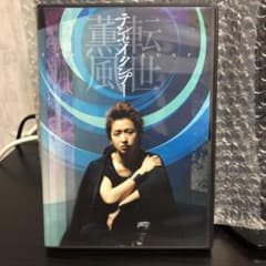 大野智/テンセイクンプー～転世薫風〈初回限定盤・2枚組〉のサムネイル